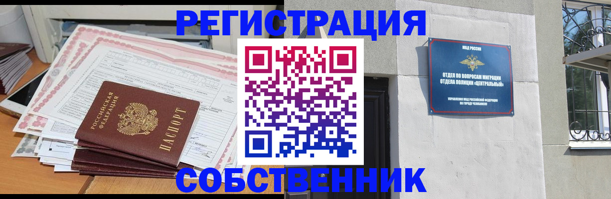 временная регистрация купить в Колпашево