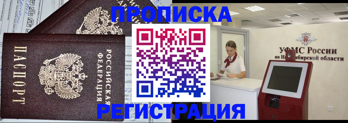 временная регистрация собственник в Колпашево