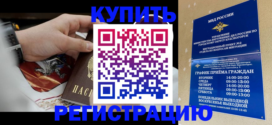 прописка ребенка в Колпашево