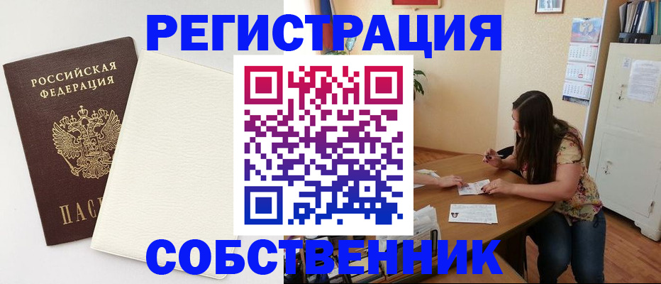 временная регистрация недорого в Колпашево