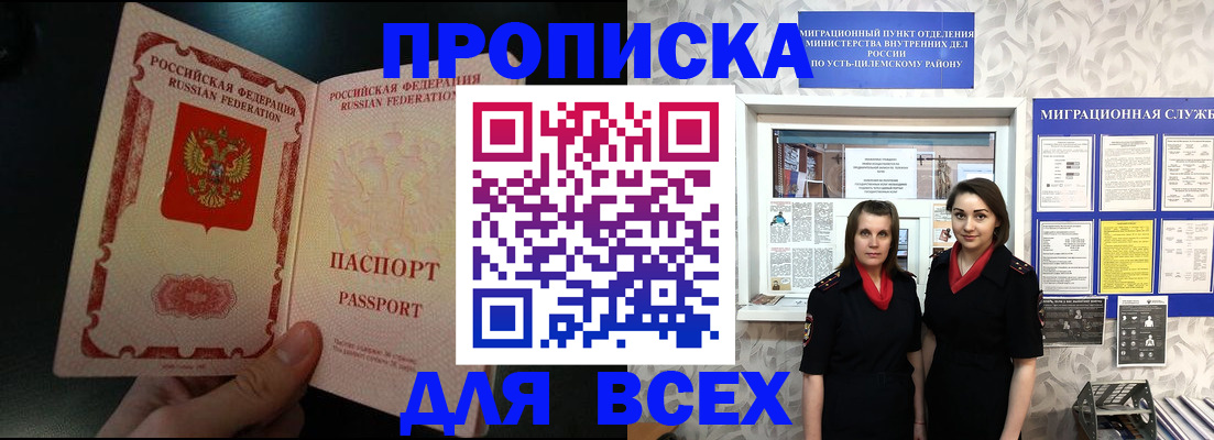 временная регистрация в Колпашево