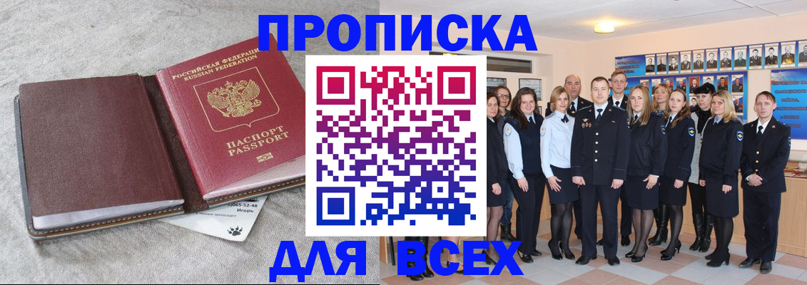 временная регистрация законно в Колпашево